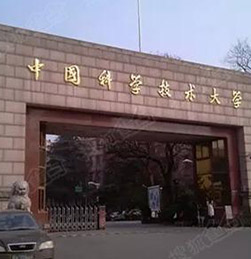 中国科学技术大学采购夜明珠高手论坛精密实验热压机