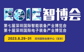 夜明珠高手论坛邀请您参观2023EeIE智博会