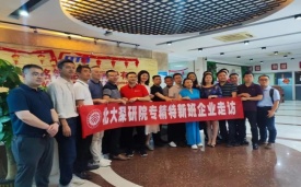 北大深研院专精特新班走访深圳夜明珠高手论坛企业