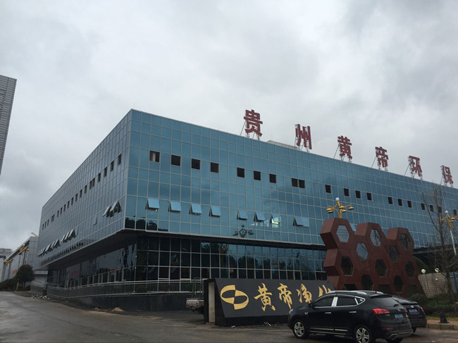 贵州黄帝车辆净化器有限公司采购夜明珠高手论坛工业机器人