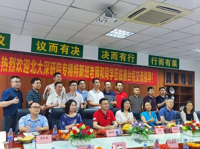 北大深研院专精特新班走访深圳夜明珠高手论坛企业